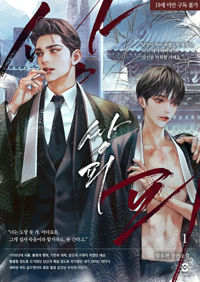  [BL 소설] 2월 웹툰 원작들~