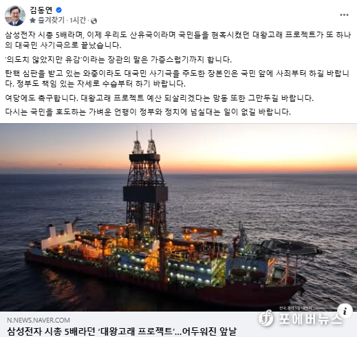 지사 "산유국 현혹시킨 ‘<b>대왕고래 프로젝트</b>’ 대국민 <b>사기극</b>"