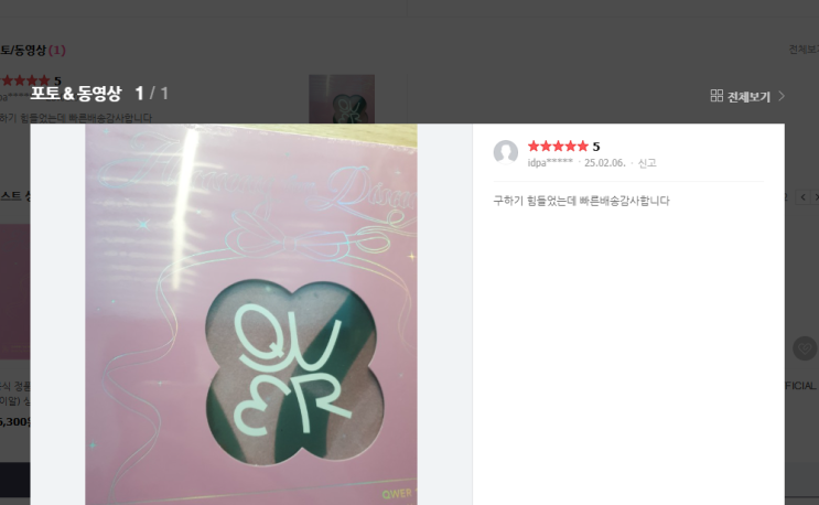  바위게 분들 필독!! QWER 디스코드 앨범 구매