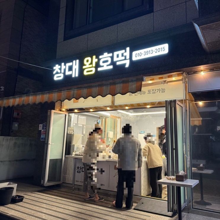  창원 호떡 맛집 “창대 왕호떡” 창원대 맛집 추천