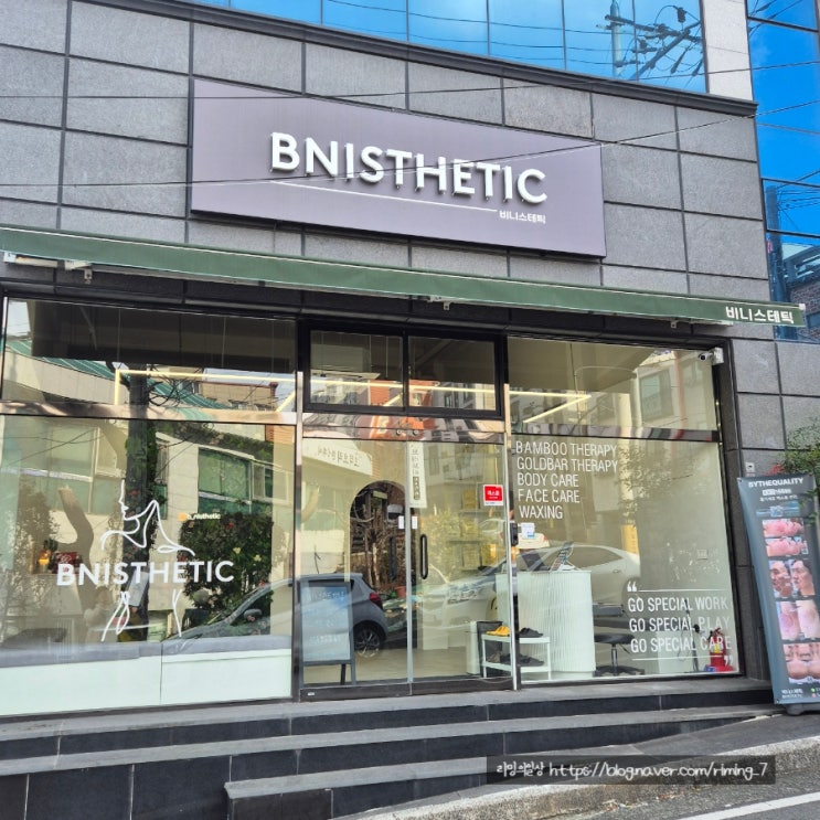  양산 덕계 피부관리 맛집 :: 비니스테틱 (스킨 스케일링, 물방울 리프팅)