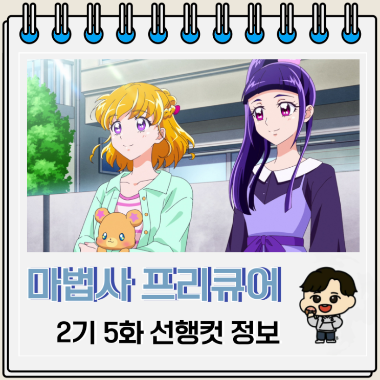 마법사 프리큐어 2기 미라이 데이즈 5화 성장 마법사 프리큐어 2기 미라이 데이즈 5화 성장