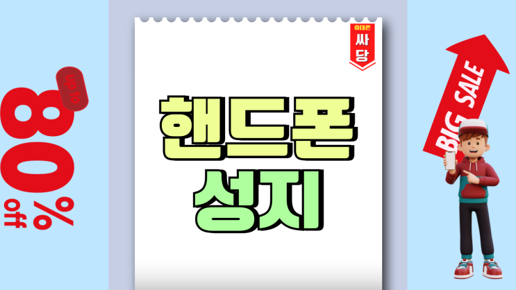 핸드폰 성지 비교 대리점 장단점 가격 알아보기 핸드폰 성지 비교 대리점 장단점 가격 알아보기