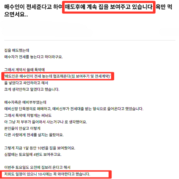  한 달 동안 10번이나 집 보여줬는데… 부동산이 욕까지 한다고?