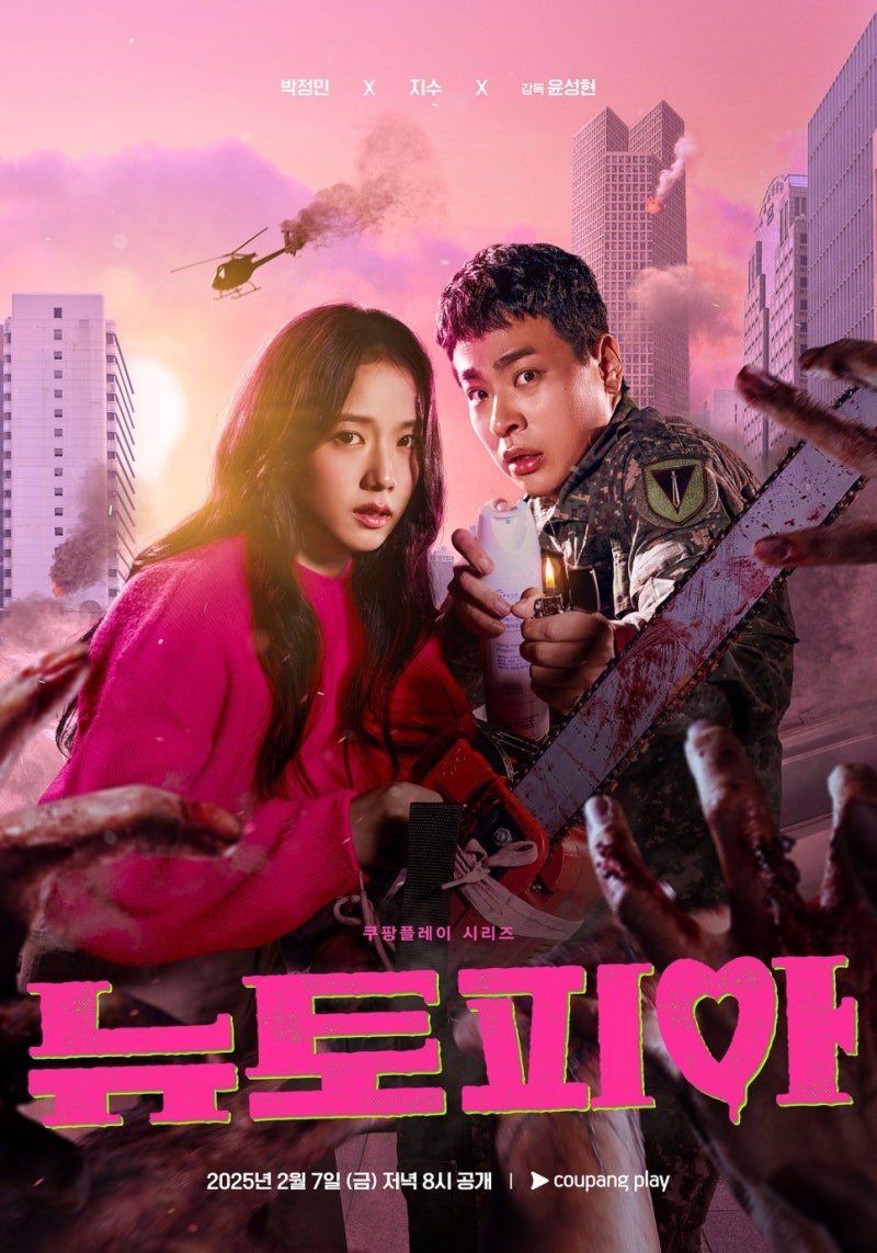 뉴토피아 몇부작 원작 결말 ott 지수 박정민 나무위키 줄거리 내용 등장인물 정보 총정리