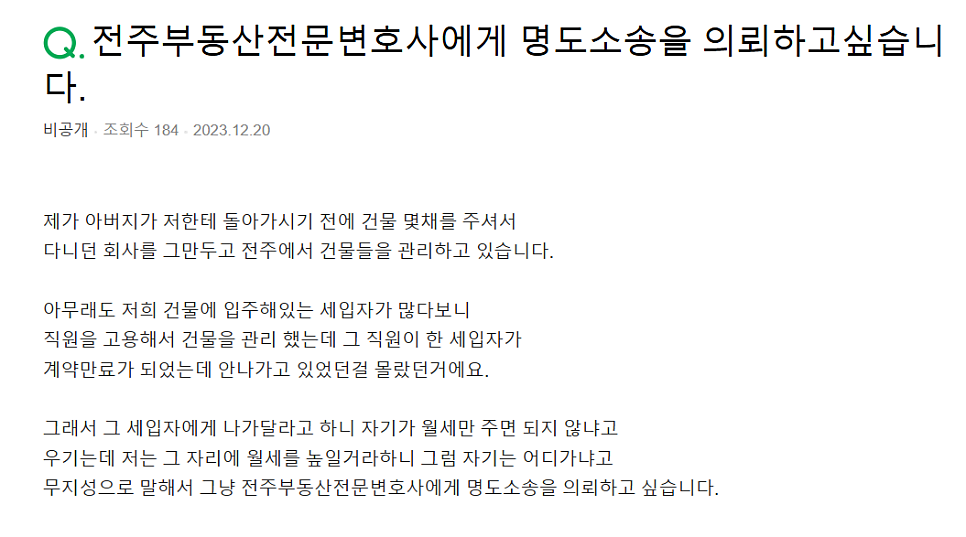 전주부동산전문변호사 선임전략은 관련 사진