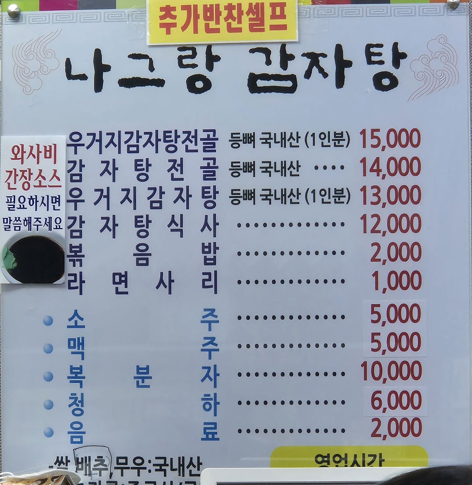 나그랑감자탕 사진 1