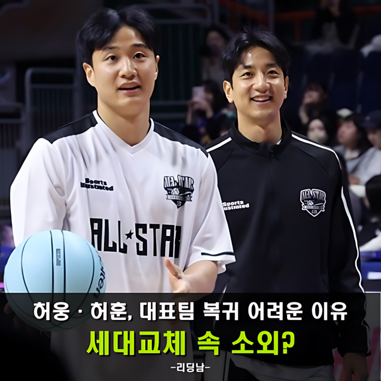 허웅·허훈, 또 대표팀 제외, <b>안준호 감독</b>의 세대교체 속 설... 