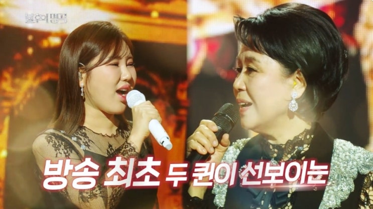 댄스·입담 봉인 해제 불후의 명곡 <b>심수봉</b> <b>송가인</b> 새해 연가... 