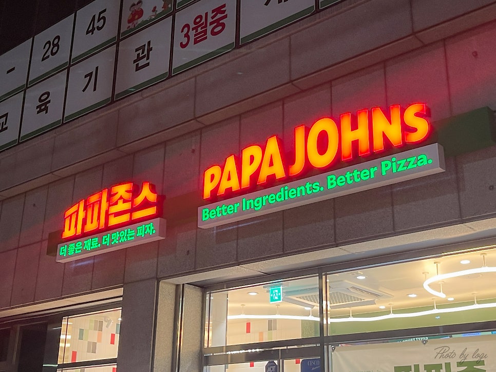 파파존스 충주점 사진 4