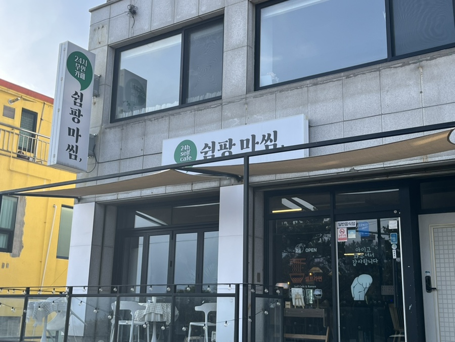 쉼팡마씸 사진 1