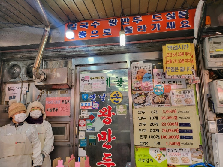 남대문 맛집 가메골 왕만두와 형제상회 양주 구입기