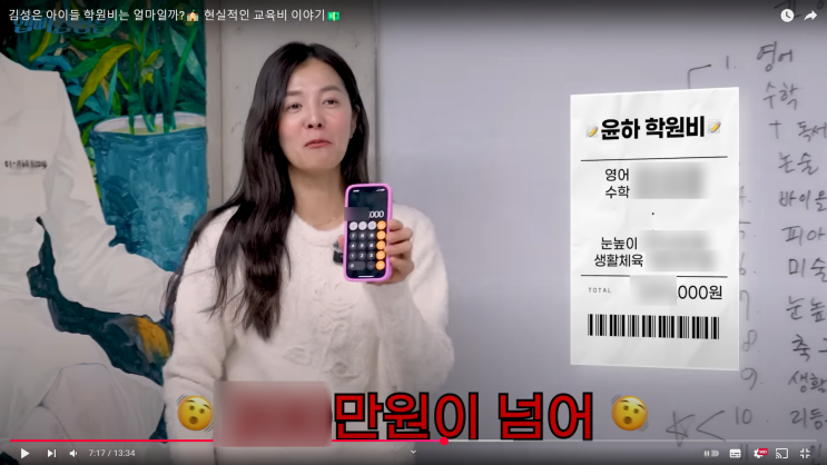 삼남매 엄마 배우 <b>김성은</b>, 자녀 학원비 공개! 강남 라이딩까지... 