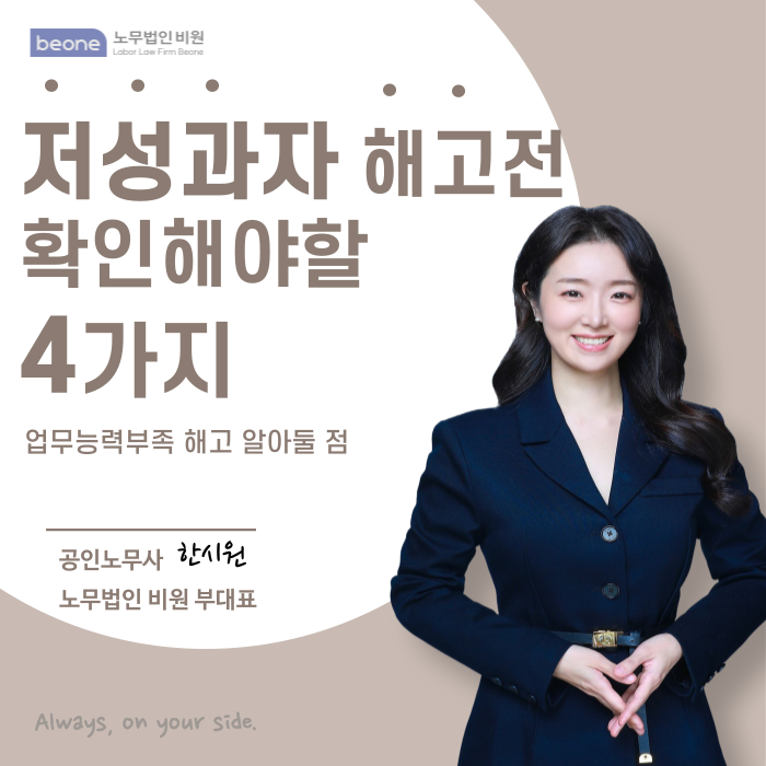  저성과자 성과 부진을 이유로 한 해고 언제 부당 해고가 될까
