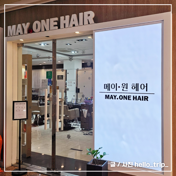  분당 볼륨매직 복구펌 메이원헤어 미금점 고우리디자이너