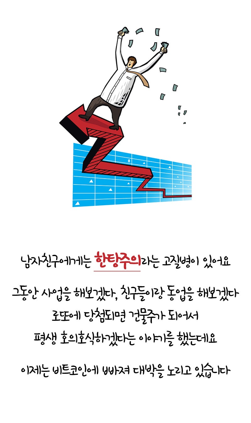 정신여고] 비트코인에 빠진 남자친구를 구해주세요 : 네이버 블로그
