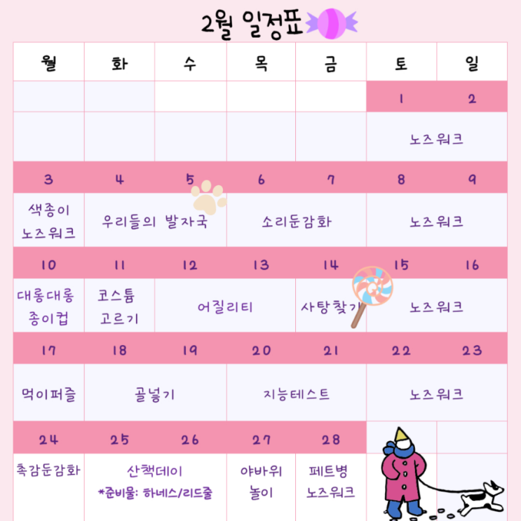 영어교육도시 강아지 유치원 "몽블리 펫샵" 2월 프로그램