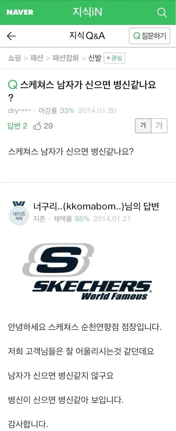  Skechers(스케쳐스) Q4 2024 실적 발표 및 2025년 전망