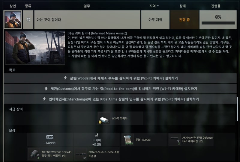 타르코프_아는것이힘이다
