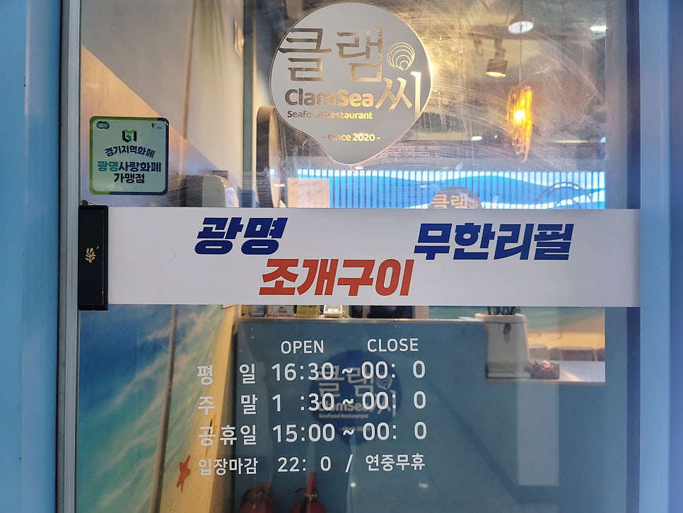 클램씨 광명소하점 사진 2