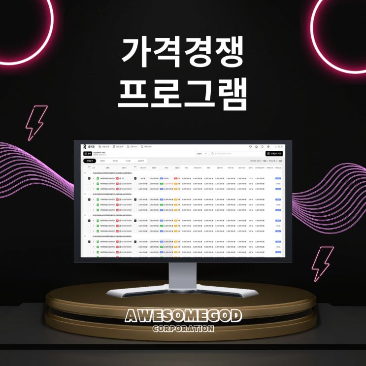  최저가격관리프로그램