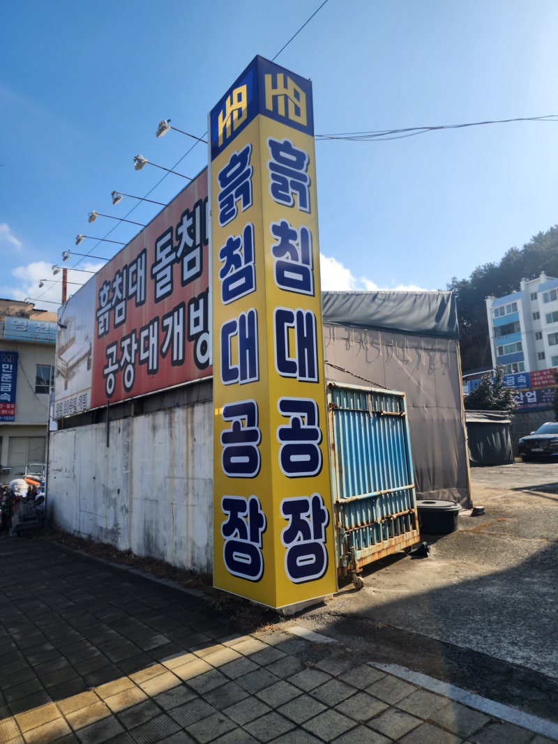 부산흙침대,돌침대구매 한방흙침대에서 찾은 편안한 수면, 특허받은 기술로 더욱 신뢰할 수 ....