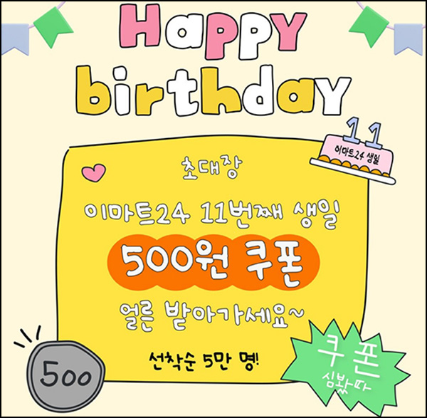 이마트24 카톡플친 500원 금액권(5만명)선착~02.16 이마트24 카톡플친 500원 금액권(5만명)선착~02.16