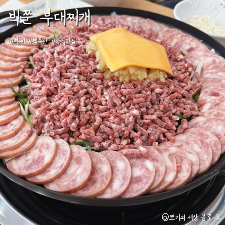  [맛집]빅쭌부대찌개 화성정남점 내돈내산 솔직 후기 햄폭탄과 후식맛집