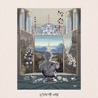  녹슨 달 - 하지은