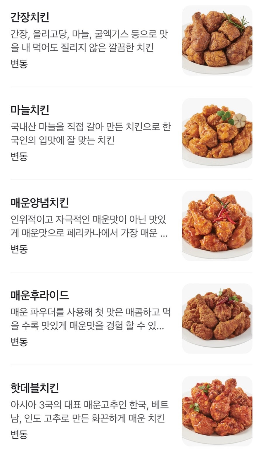 페리카나 갈곶원동점 사진 5