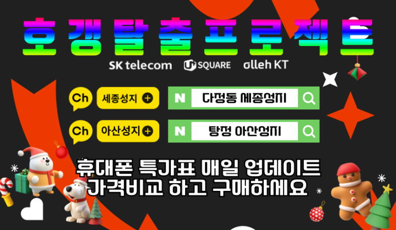 천안 아산 휴대폰 성지 특가표