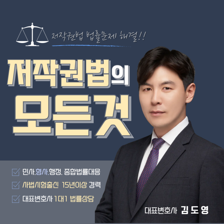  저작권법위반변호사 법률상담과 저작권침해 법률대응