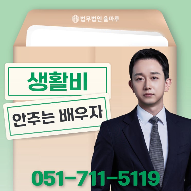  서면이혼전문로펌 생활비안주는배우자 이혼 사유로 성립받기 위해서는