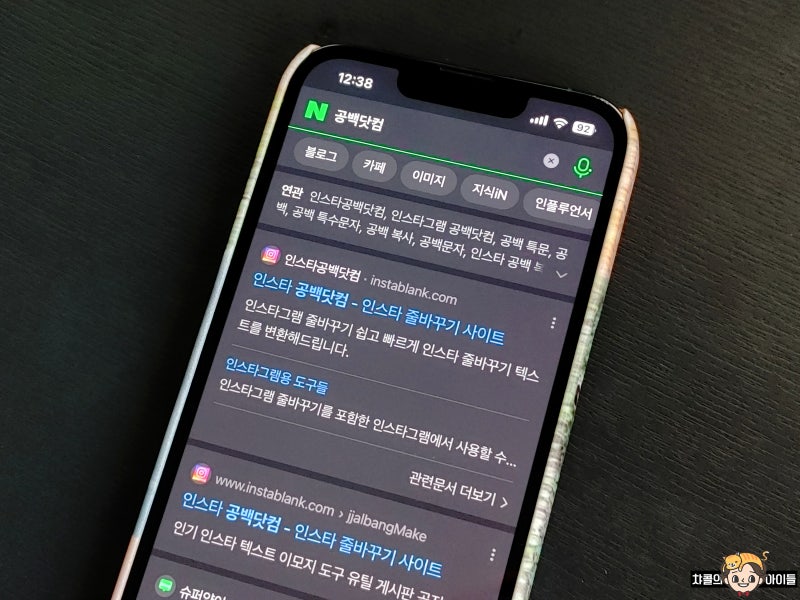 인스타 공백 특문 특수 문자 복사 줄바꾸기 줄바꿈 꿀팁