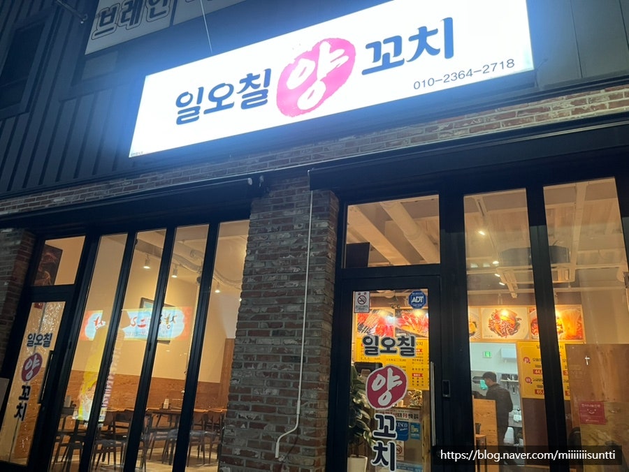 일오칠양꼬치 사진 1