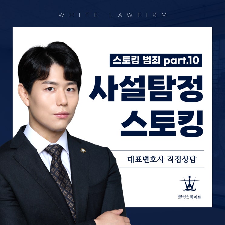  사설탐정 스토킹 범죄 part.10 흥신소 의뢰의 문제점