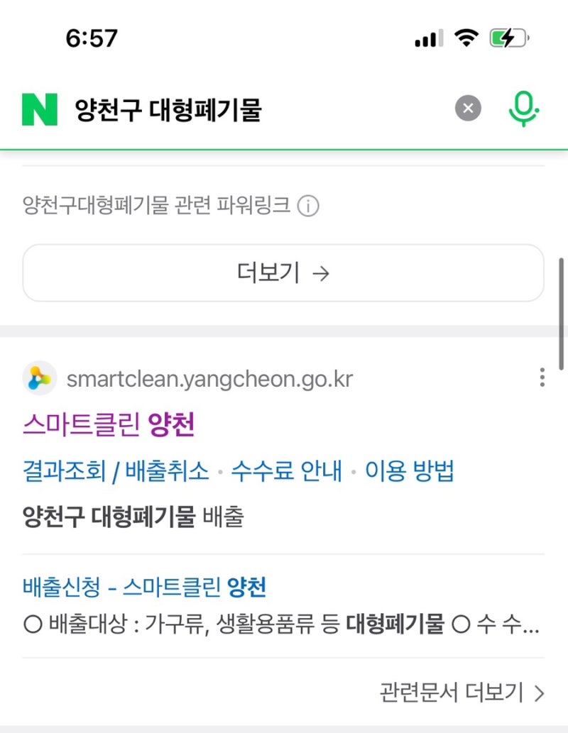 양천구 대형폐기물/ 목동 대형폐기물 배출하는 방법/ 인터넷 신청/폐기물 스티커