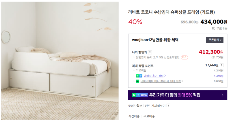 어린이 침대 추천(리바트, 한샘, 일룸 5,6세 어린이침대 가격비교 및 주관적 후기)