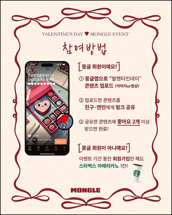 몽글 신규가입 이벤트(스벅)전원~02.16 몽글 신규가입 이벤트(스벅)전원~02.16