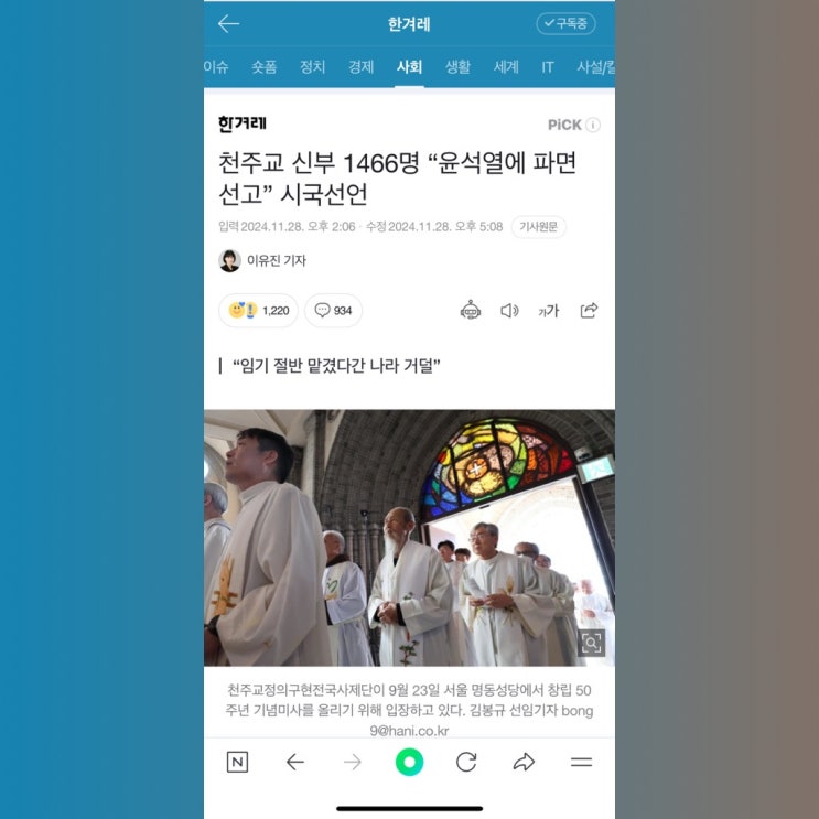 천주교 신부 "<b>윤석열</b>에 <b>파면</b> 선고" <b>시국선언</b>? 왜 종교인이 정치... 