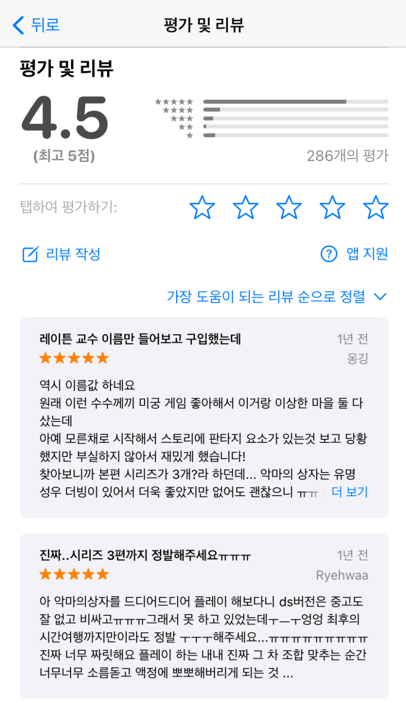 3분뚝딱 게임리뷰] 이 상자를 여는 자는 죽음에 이릅니다. 