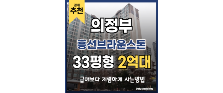 의정부역아파트 브라운스톤흥선 의정부 시청 경매정보 의정부역아파트 브라운스톤흥선 의정부 시청 경매정보