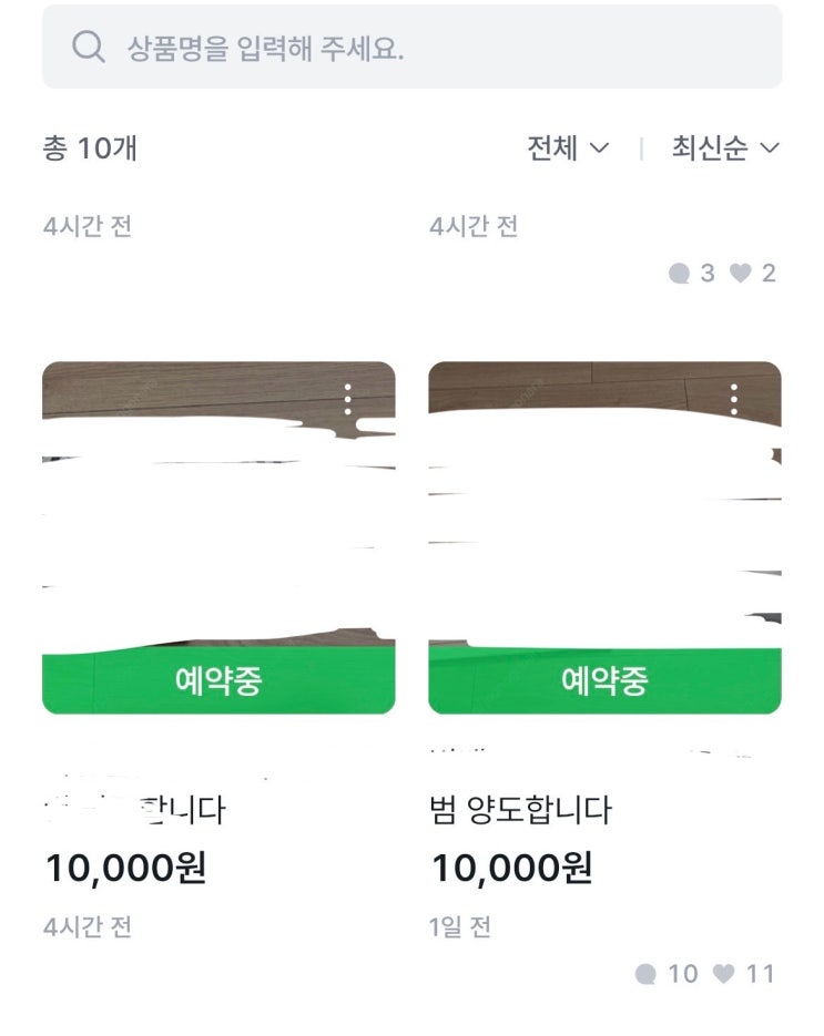  중고나라 어플 판매자로 쉽게 이용하는 방법
