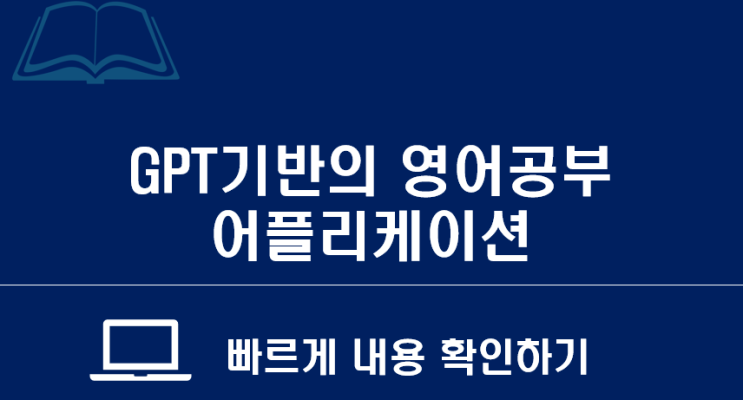  글로리컨설팅 소식 : GPT를 이용한 사업화 아이디어