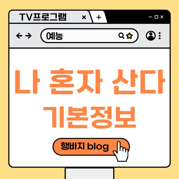 나혼자산다 출연료 <b>김대호</b> <b>프리</b>선언 <b>나혼산</b> 위기