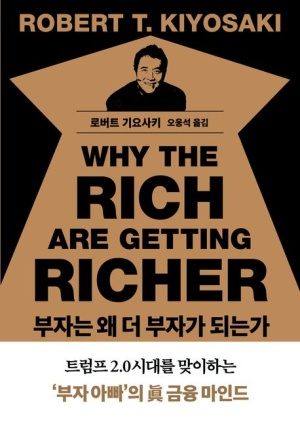  [부자는 왜 더 부자가 되는가] 돈의 언어를 읽어라