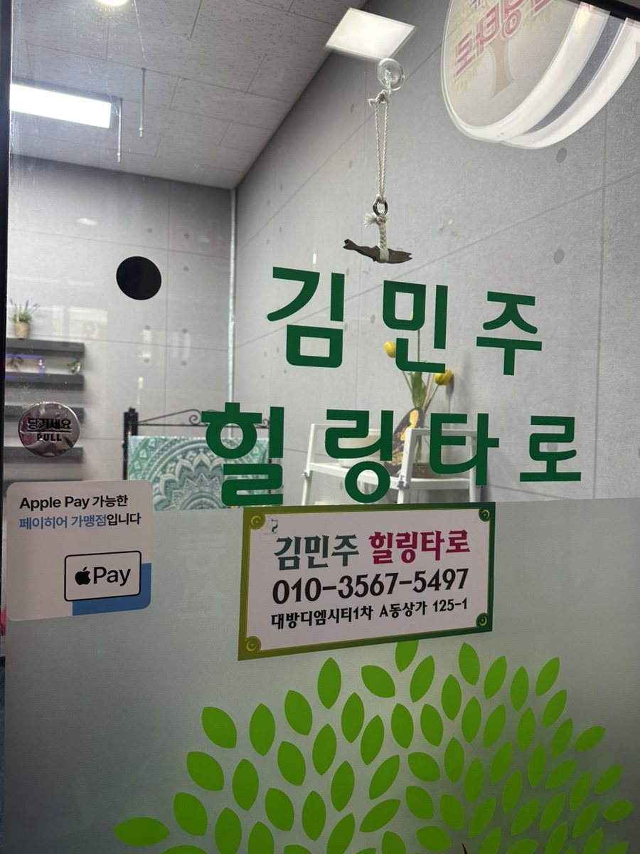 김민주힐링타로 사진 3