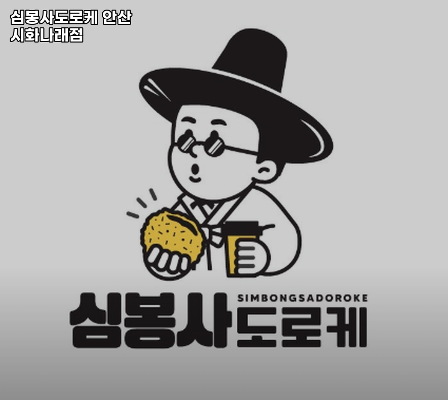 심봉사도로케 사진 1