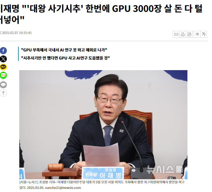  이재명의 ‘대왕 사기시추’ 발언, 선동인가 무지인가?