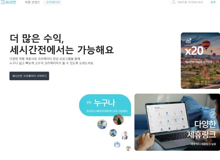  여행후기 남기고 세시간전 크리에이터로 정산 받는법:) 초보블로거도 가능!